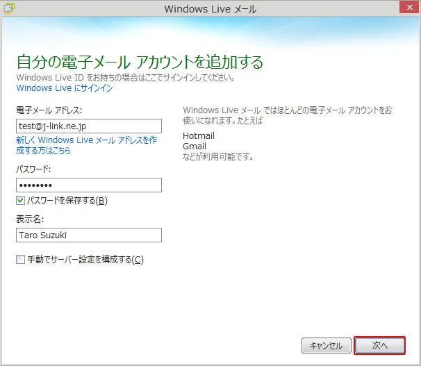 Windows Live メール